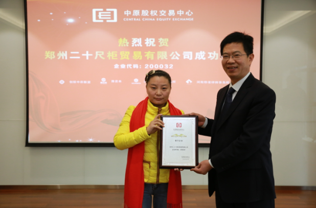 中原股權交易中心總裁助理張振軍為企業授牌(2).png