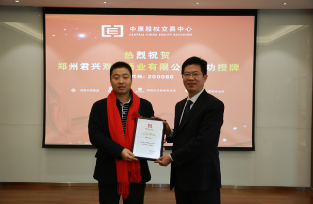 中原股權交易中心總裁助理張振軍為企業授牌(1).png